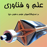 طرح های علمی شیراز
